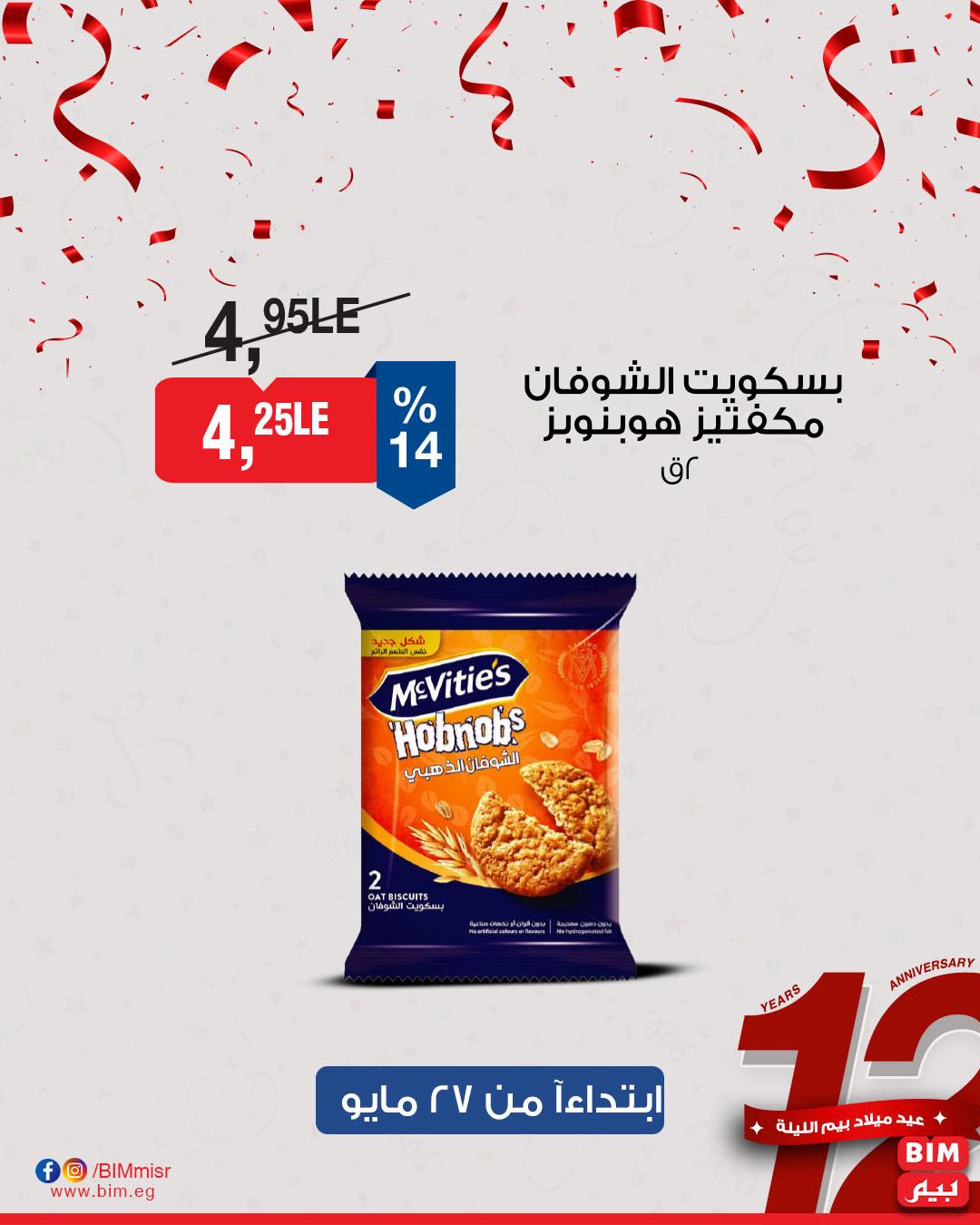 bim offers from 26may to 26may 2025 عروض بيم من 26 مايو حتى 26 مايو 2025 صفحة رقم 38